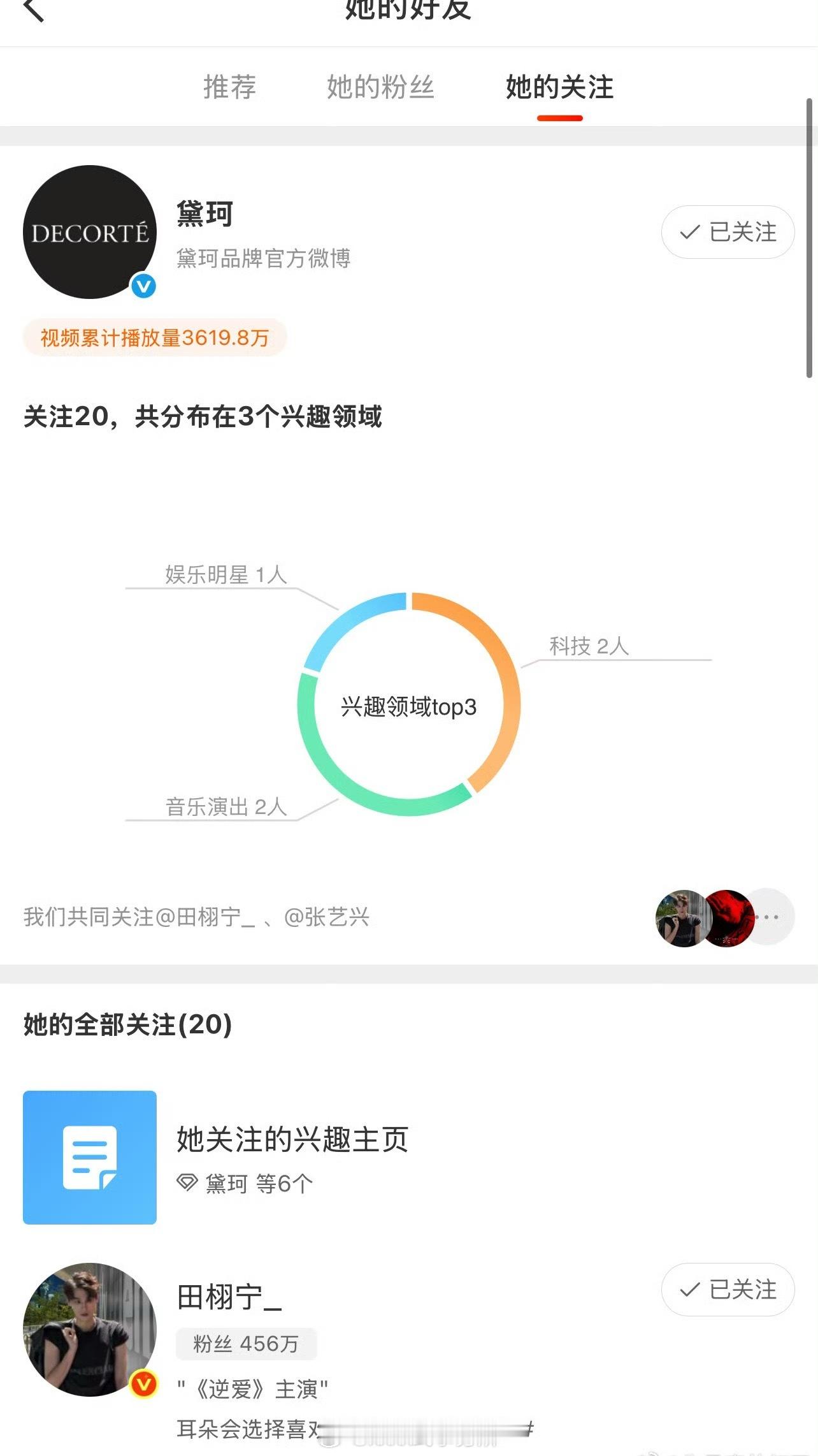 黛珂关注田栩宁，即将官宣首个代言​​​