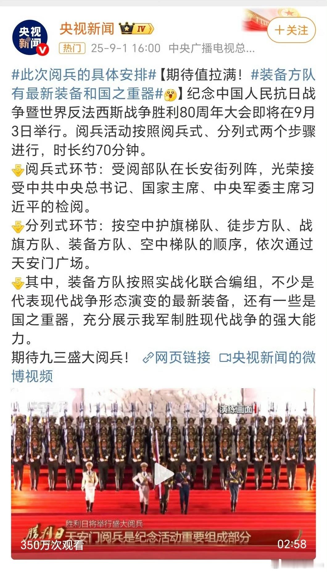 九三阅兵具体安排来了看了一下我的行程表，貌似又在工作😳，阅兵都看不上直播的[