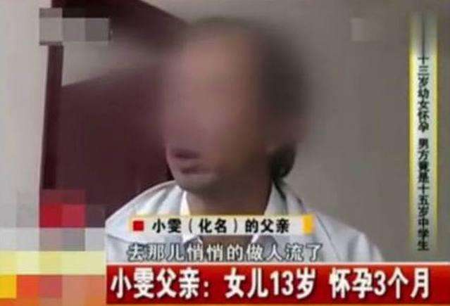 13岁女儿怀孕, 孩子亲爹是个15岁少年