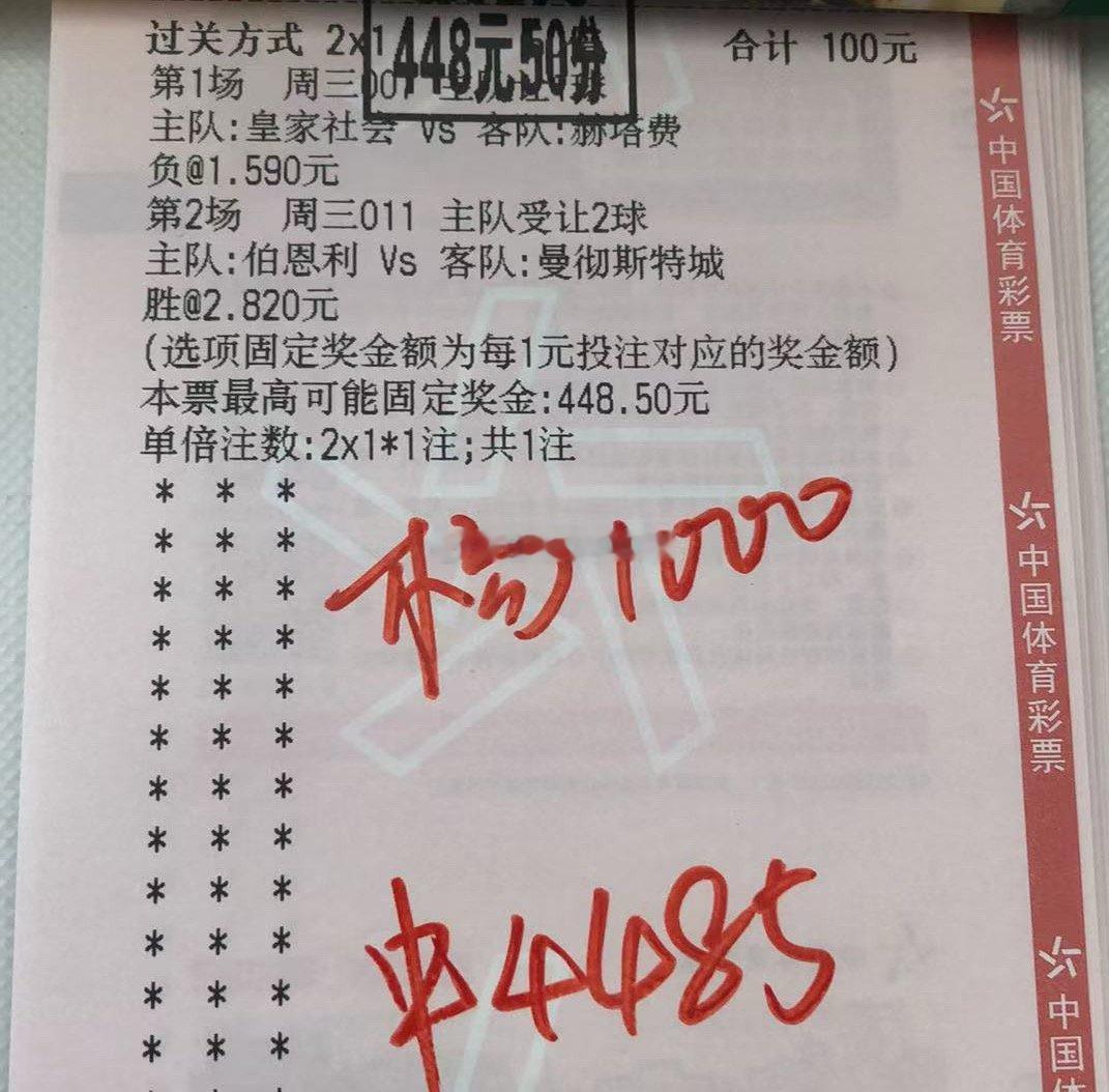 足球正儿八经带兄弟们稳了四天，兑奖4.5贝还可以接受巴萨没有打出来吧～