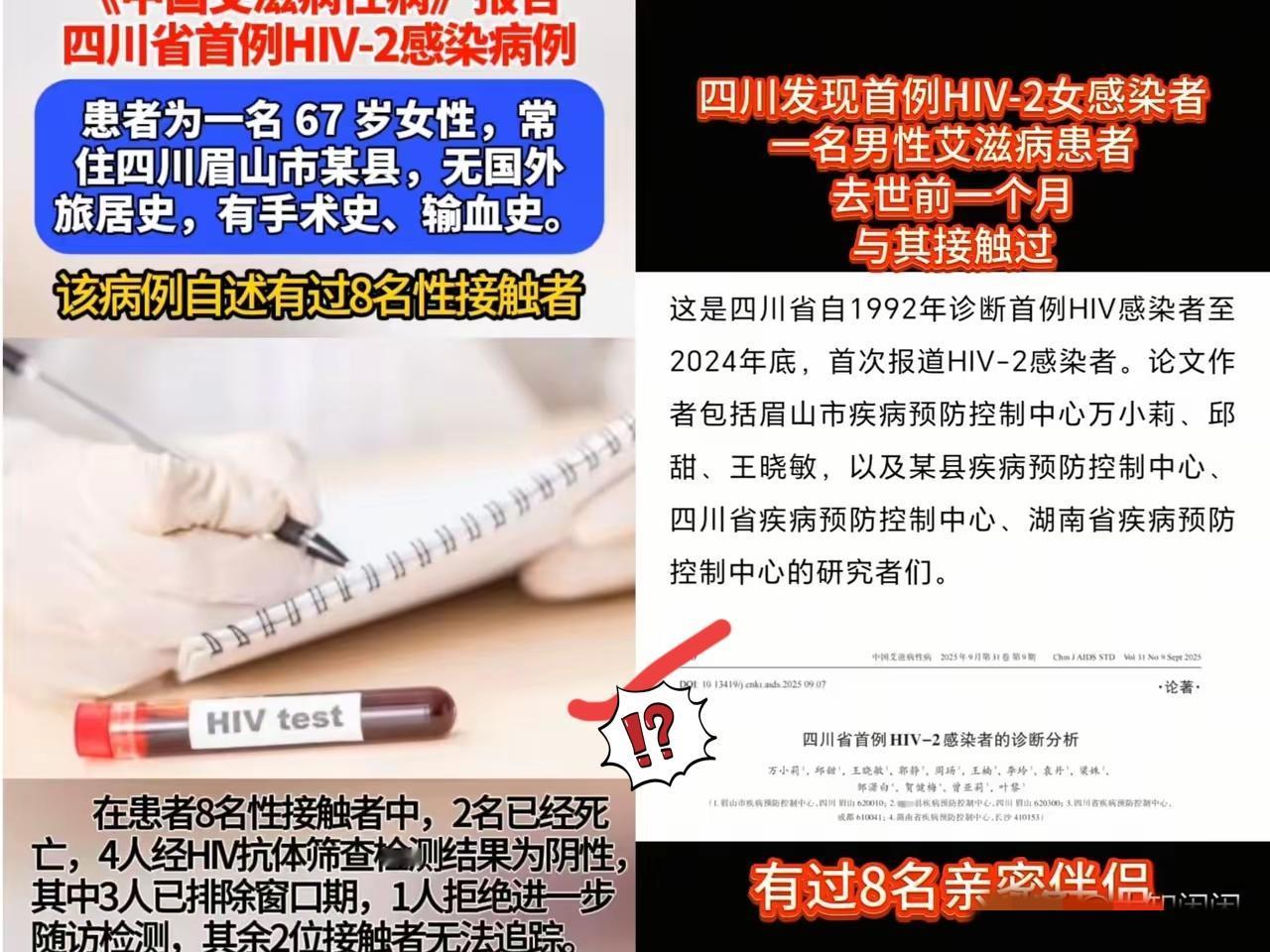 刷到四川首例HIV-2感染者的新闻，我后背直冒冷汗，这哪是个人恶行，简直是
