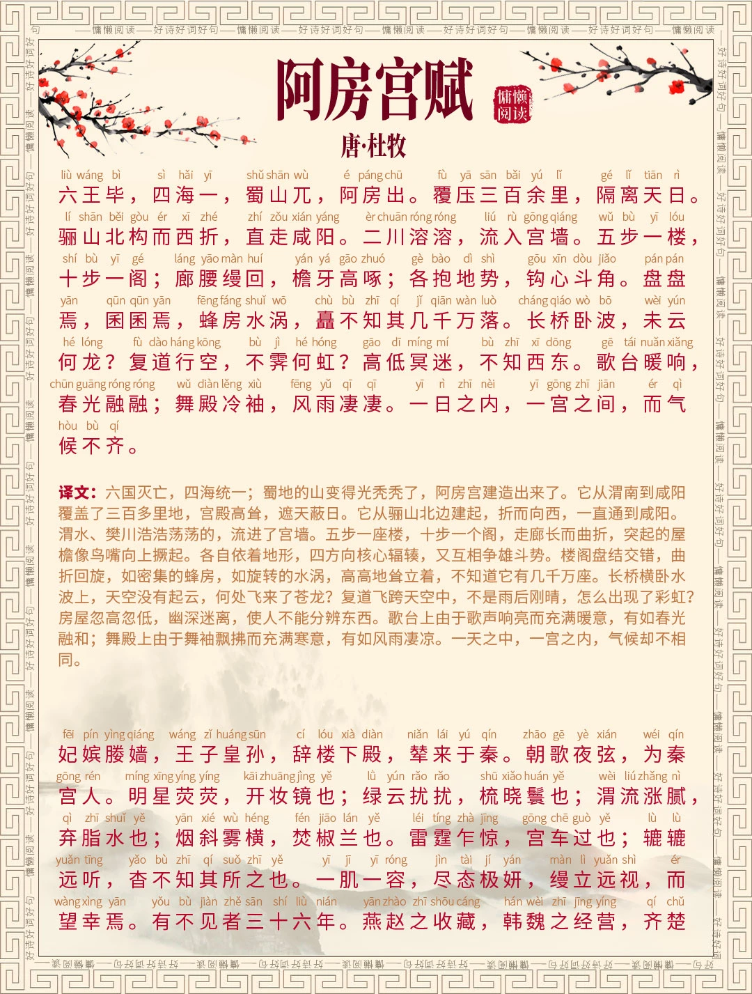 人生必读一次《阿房宫赋》注音+译文