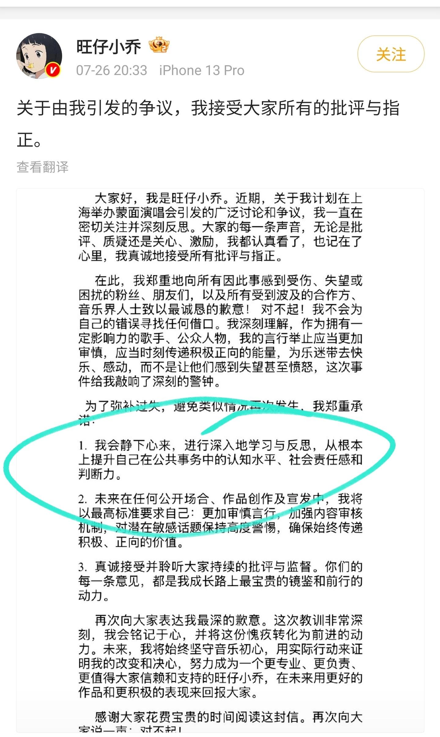 热搜第一，旺仔小乔发文道歉了。洋洋洒洒写了上千字，啰啰嗦嗦，不知道在说什么。一方