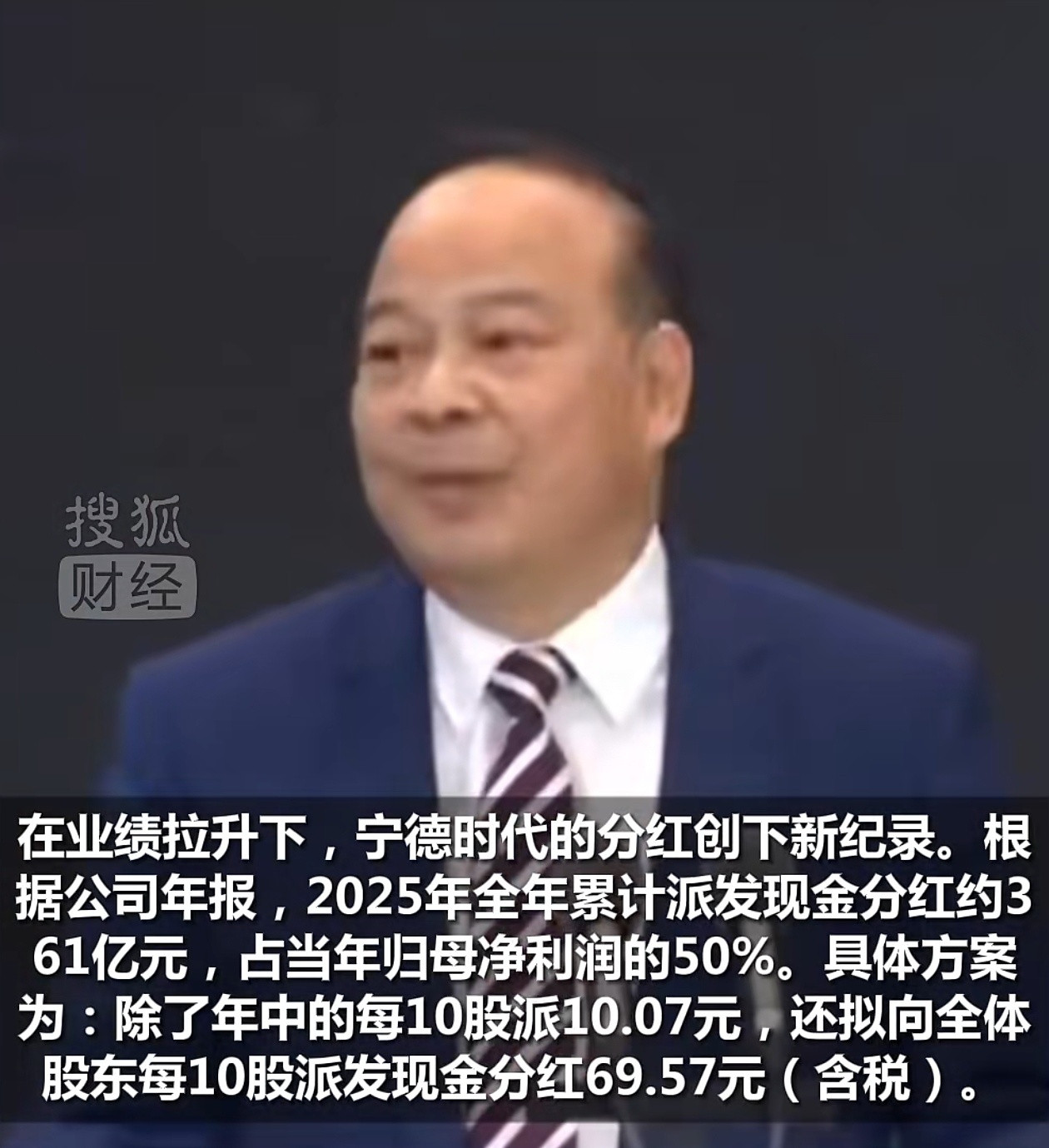 2025年度，宁德时代创始人曾毓群个人分红81亿，超过多家车企全年净利润，在我看