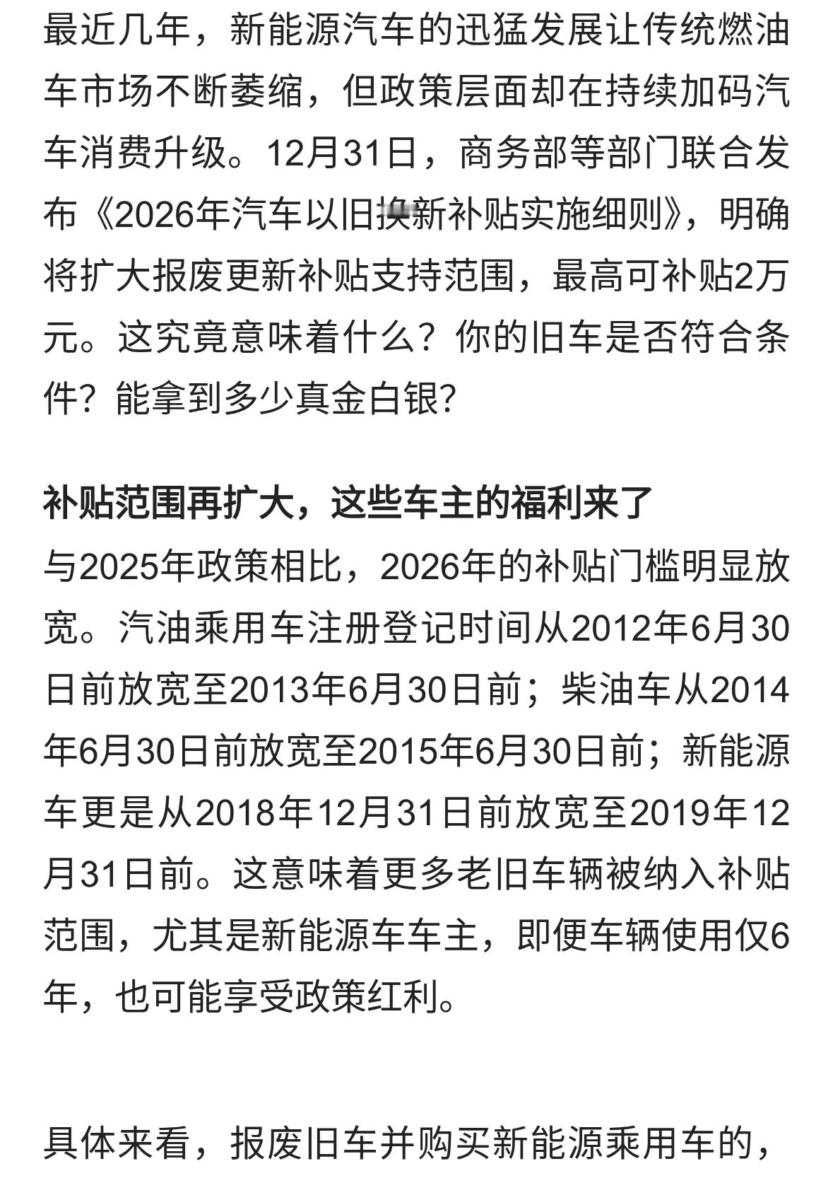 2026年汽车报废补贴新规，你的旧车能换多少钱？