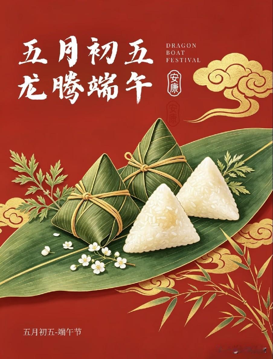 明日端午，提醒中老年人：1不起、2不穿、3不喝、4不贪，平安过夏老话说“五月五