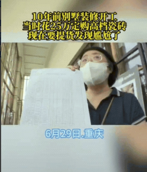 重庆，一女子11年前，花25万订购了一批高档瓷砖，可因为家庭原因，装修停了，女子