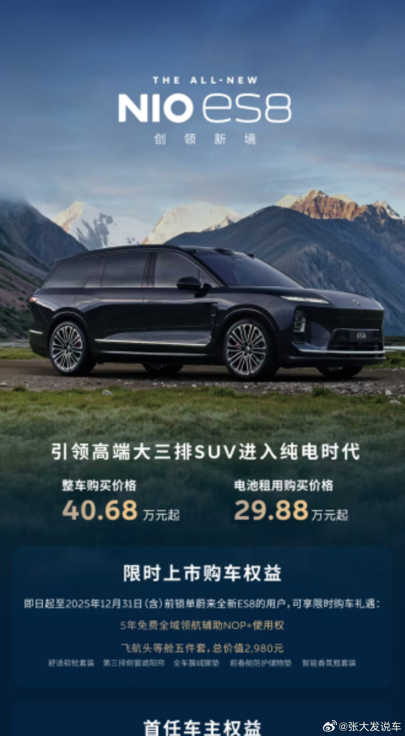 全新ES8售价40.68万元起，9月21日起开启交付全新ES8整车购买价40.6