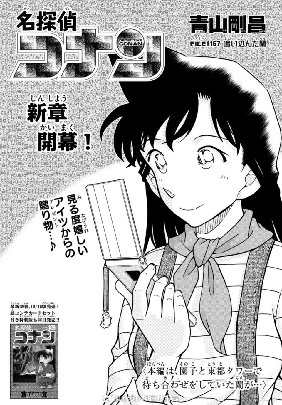 名侦探柯南名侦探柯南漫画1167话！日文版更新！