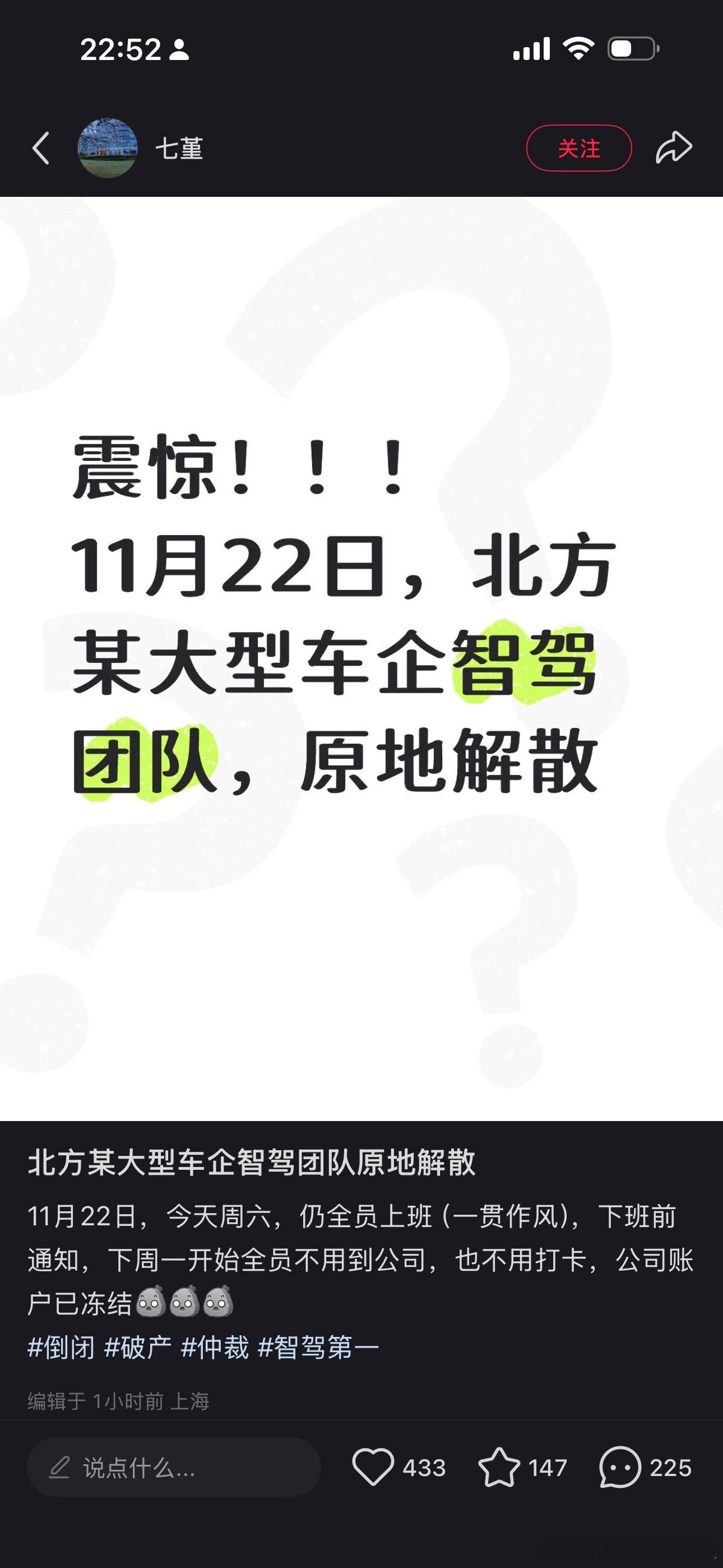 小红书网友爆料：投资孵化的智驾团队“原地解散”，从下周一（11月24号）开始