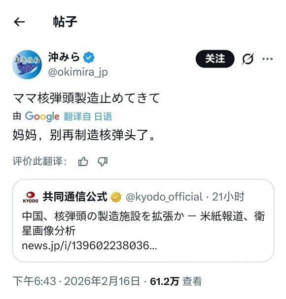 共同社又来搞事，说东大在“扩核”，插画师直接一句“妈妈，别再制造核弹头了”，把西