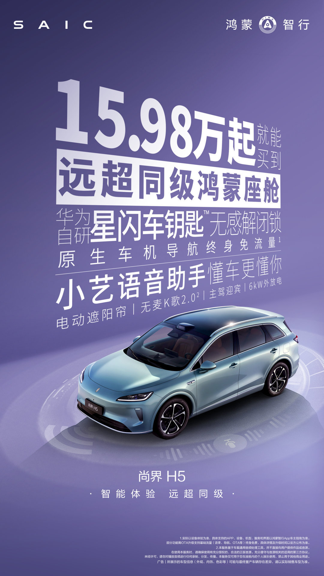 远超同级鸿蒙座舱、远超同级智能体验、远超同级泊车辅助能力，15.98万元起就能买