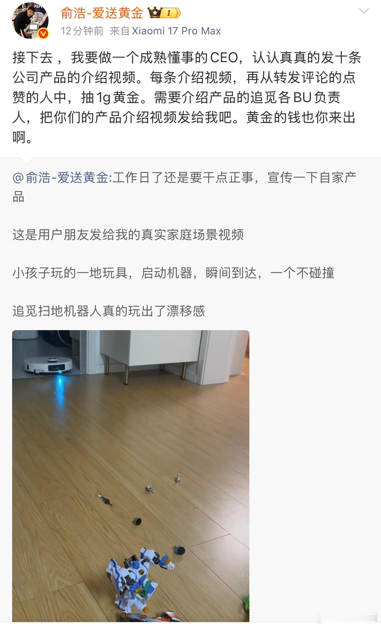 追觅俞浩是想笑死我吗哈哈哈哈哈哈“需要介绍产品的追觅各BU负责人，把你们的产品