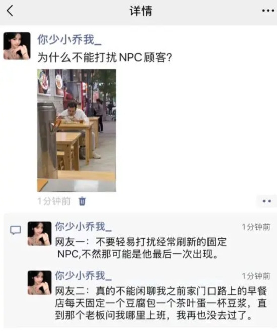 为什么不能打扰饭店的NPC顾客啊?