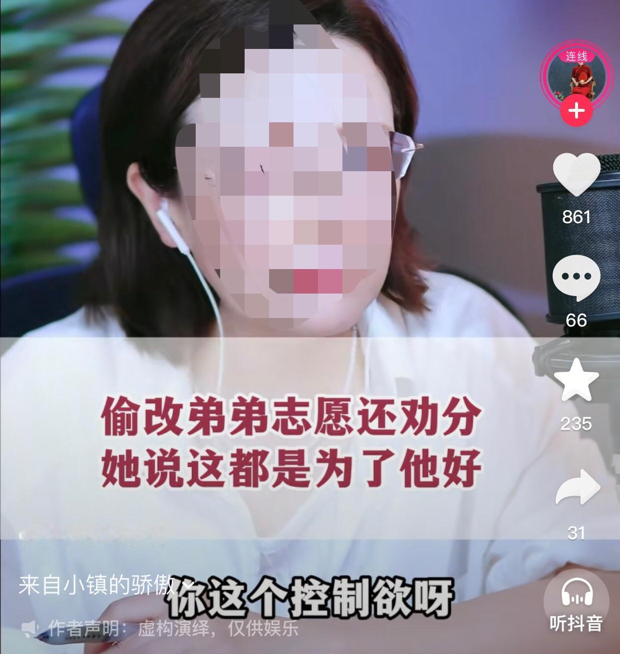这是省怕弟弟比她未来生活过得好。弟弟高考考了580多分，本来想报外地的211大