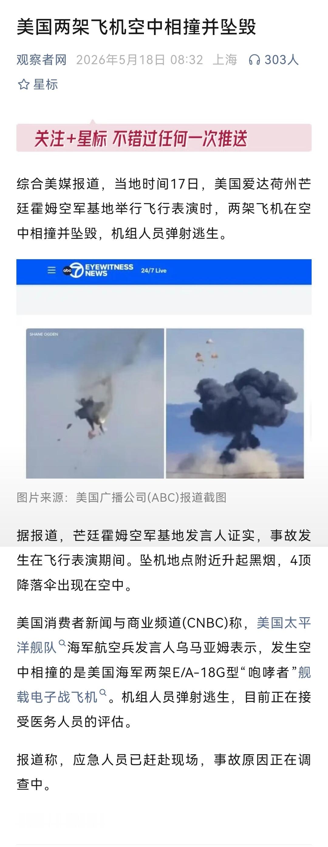 空中相撞这技术含量高的不是一点半点，但是，有没有一种可能，他们就是表演的紧急状态
