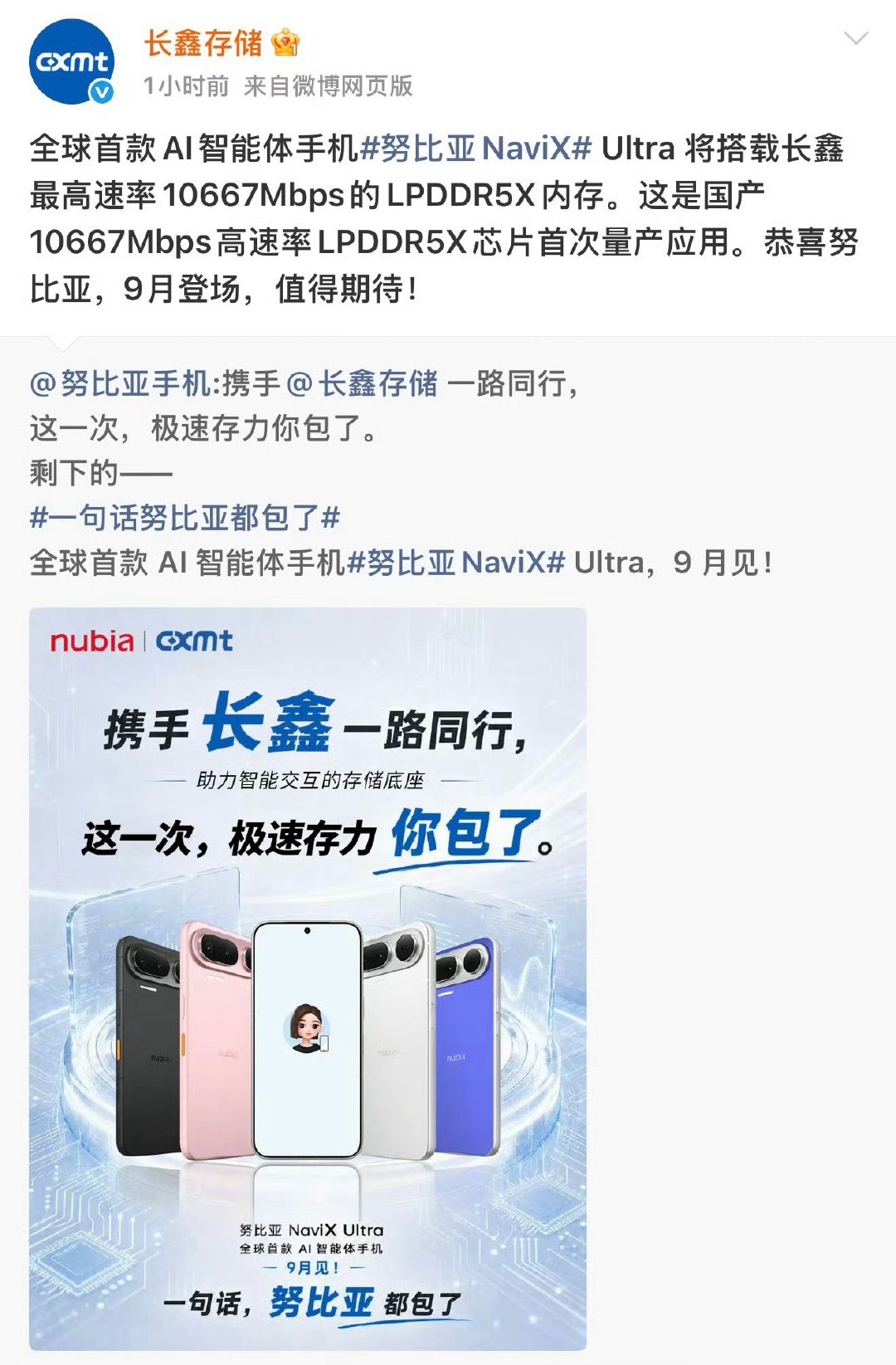 好家伙，长鑫存储LPDDR5X来了！10667MbpsLPDDR5X努比亚NaviXUltra首发.