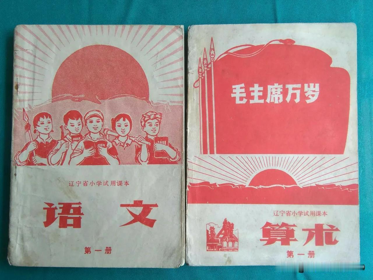 两代课本，一样初心1969年，我上小学一年级，语文课本第一课：毛主席万岁，