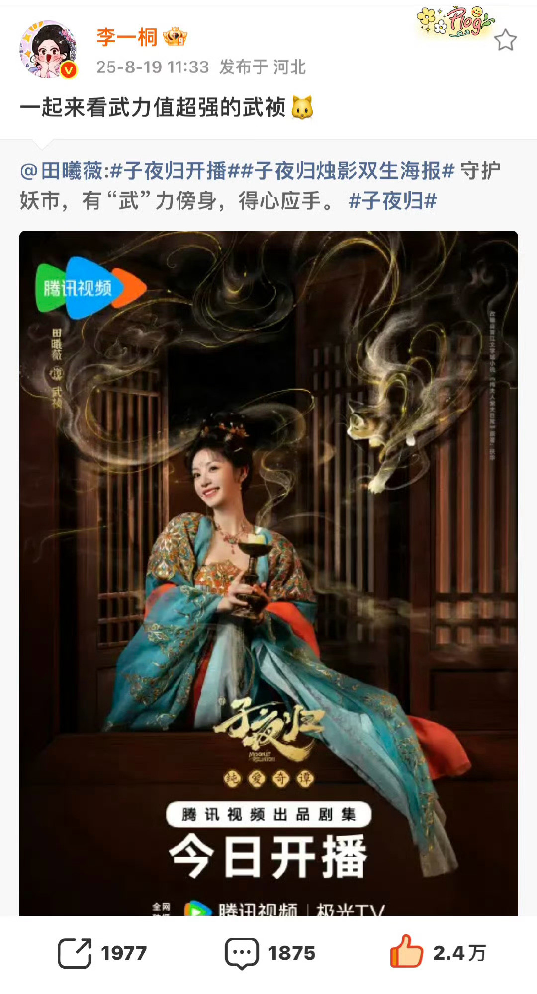 李一桐帮田曦薇剧宣李一桐帮田曦薇剧宣，姐妹好友谊！！​​​