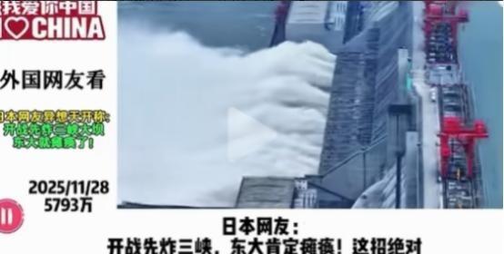 日本网友曾叫嚣：开战先炸三峡，这招绝对能让中国服软，其他国家网友：脑子是个好东西
