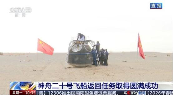厉害，那个被微陨石击穿隔热窗的神舟飞船，刚刚已经安全着落。 刚落地的神舟二十