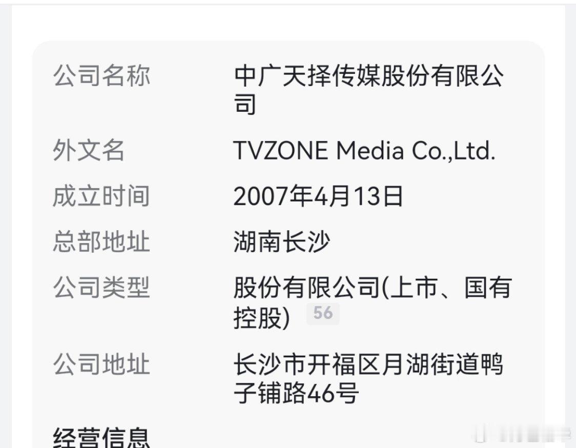 烟花的投资公司，看着眼熟……搞了半天是长沙广电……长沙老板到底有多喜欢黄满哥，还