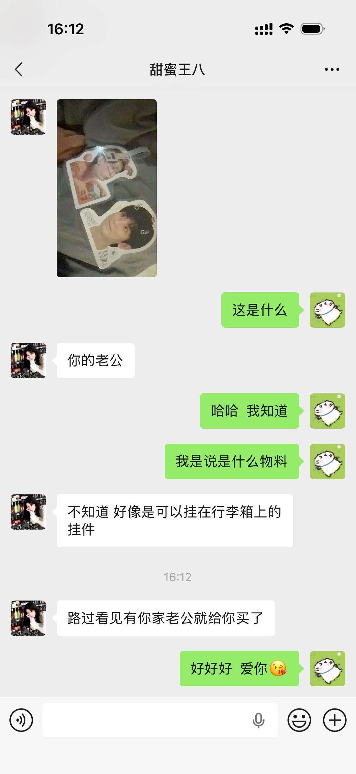哈哈哈是什么？你的老公