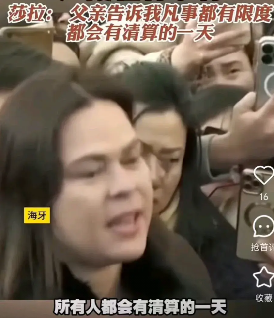 杜特尔特的女儿和小儿子均已明确表达自身态度！大女儿、副总统莎拉转达了老杜的观点：