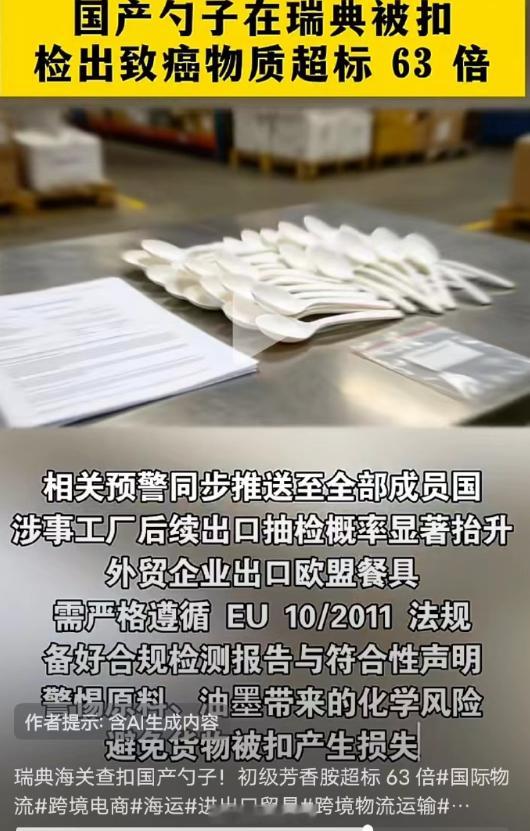 中国生产的塑料勺子在瑞典查出含有致癌物？​​​