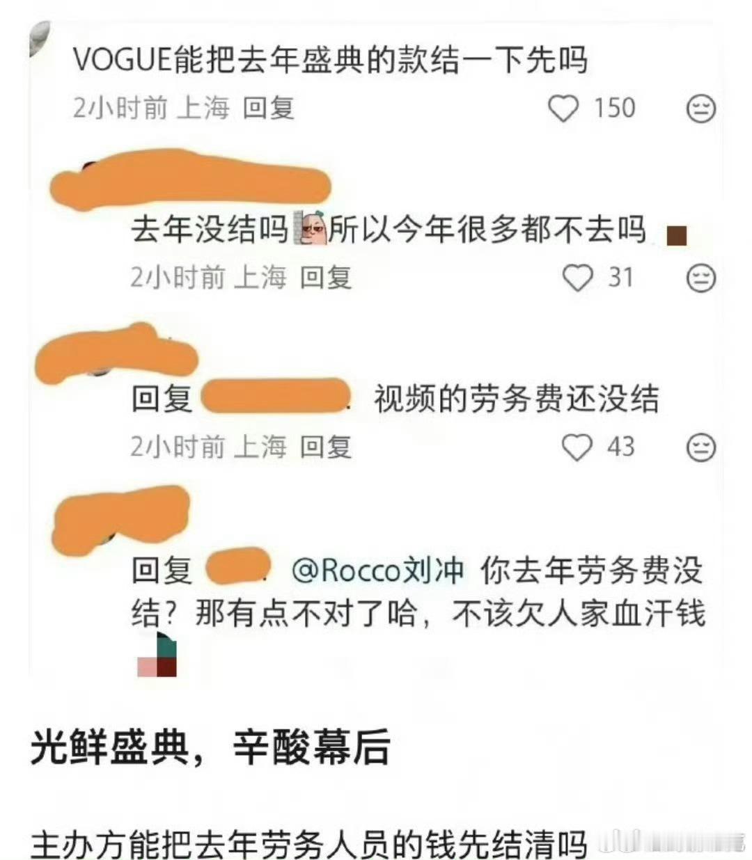 网友爆料去年vogue盛典视频的劳务费还没清曝V