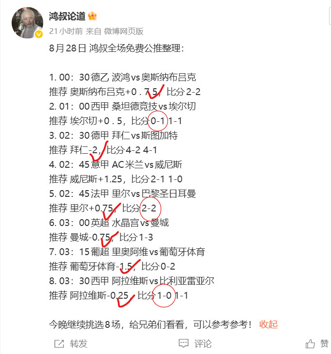 昨天全场8中6，比分命中3场，继续收他喵！！！​​​