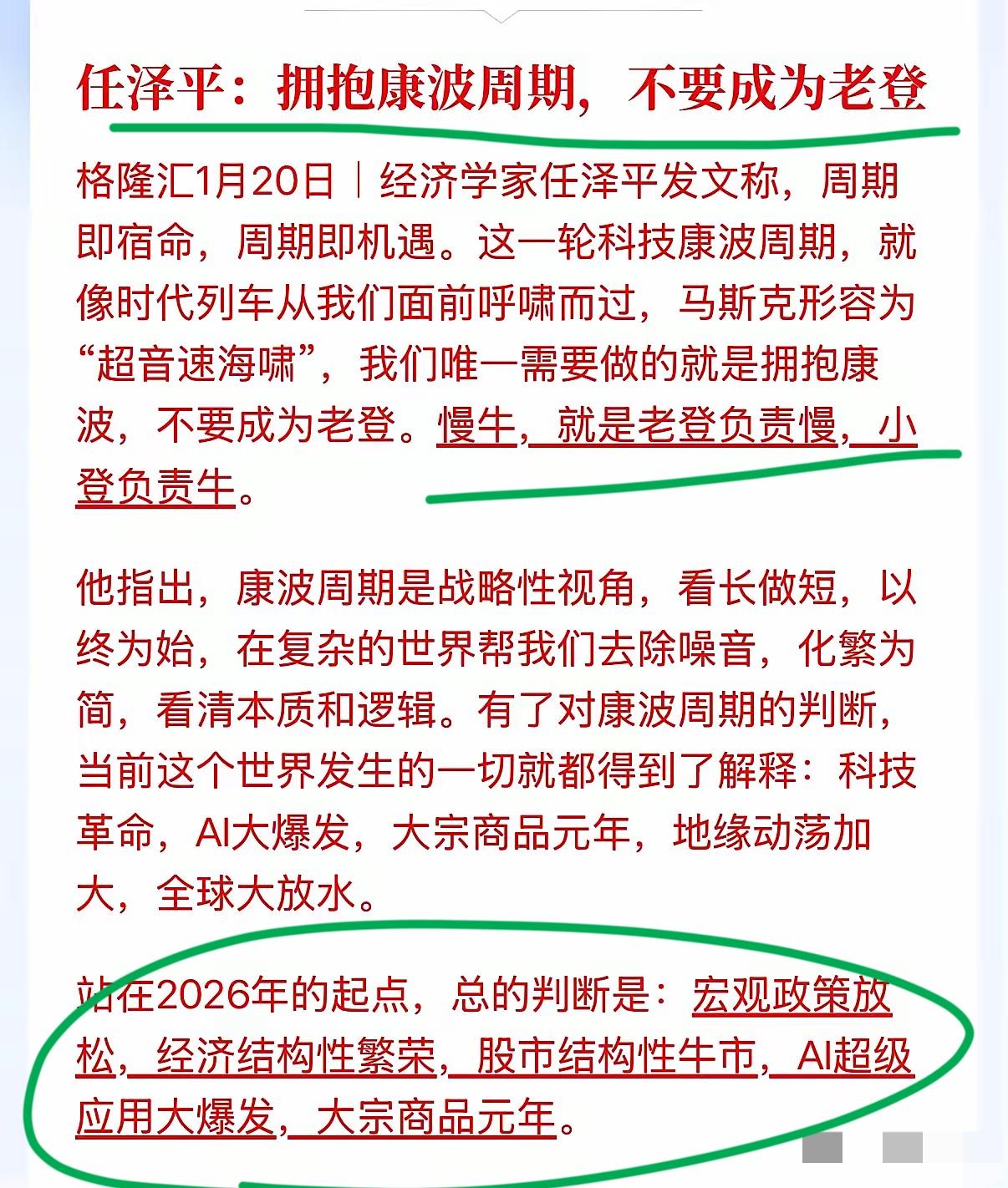 著名经济学家任泽平被禁言一年后，终于放出来了！任总的账号获得自由后，第一时间谈了