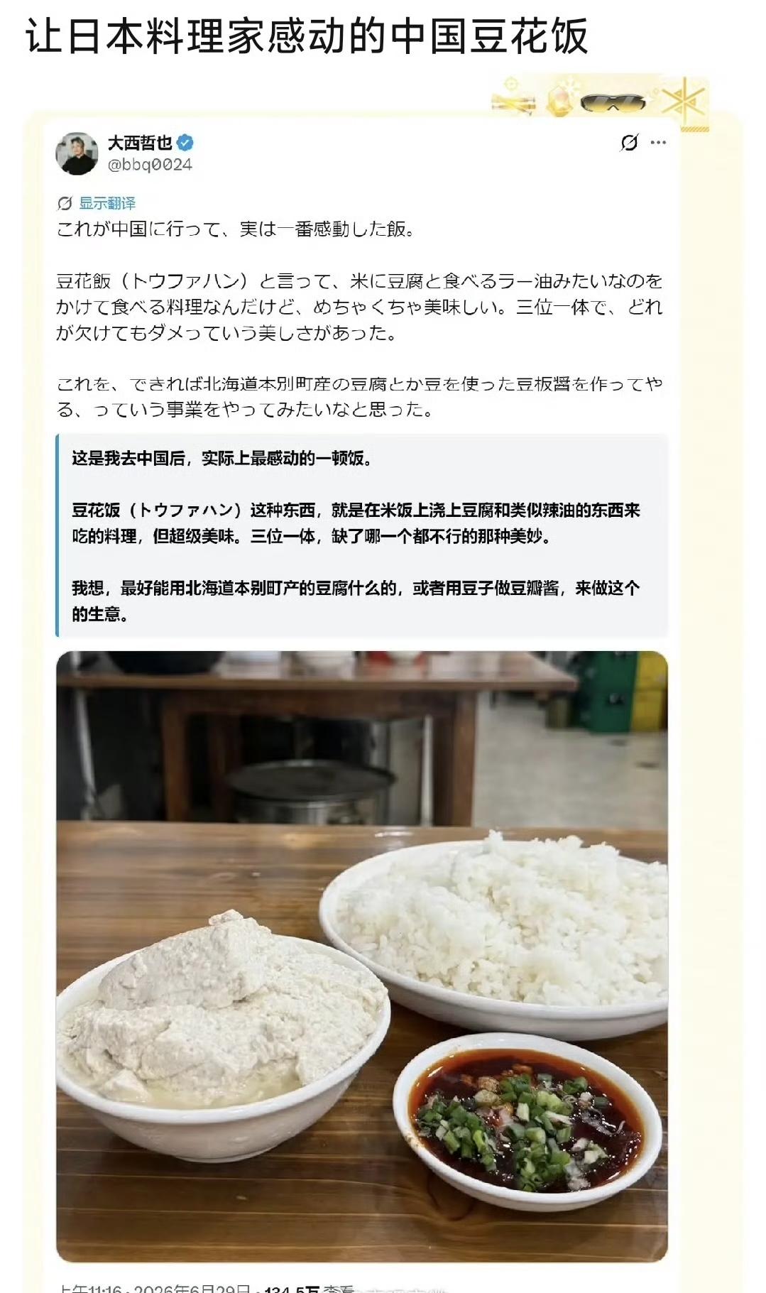 连这种饭都要感慨一下，可见日本料理有多可怜了[捂脸哭]，豆花饭在重庆的地位，就和小