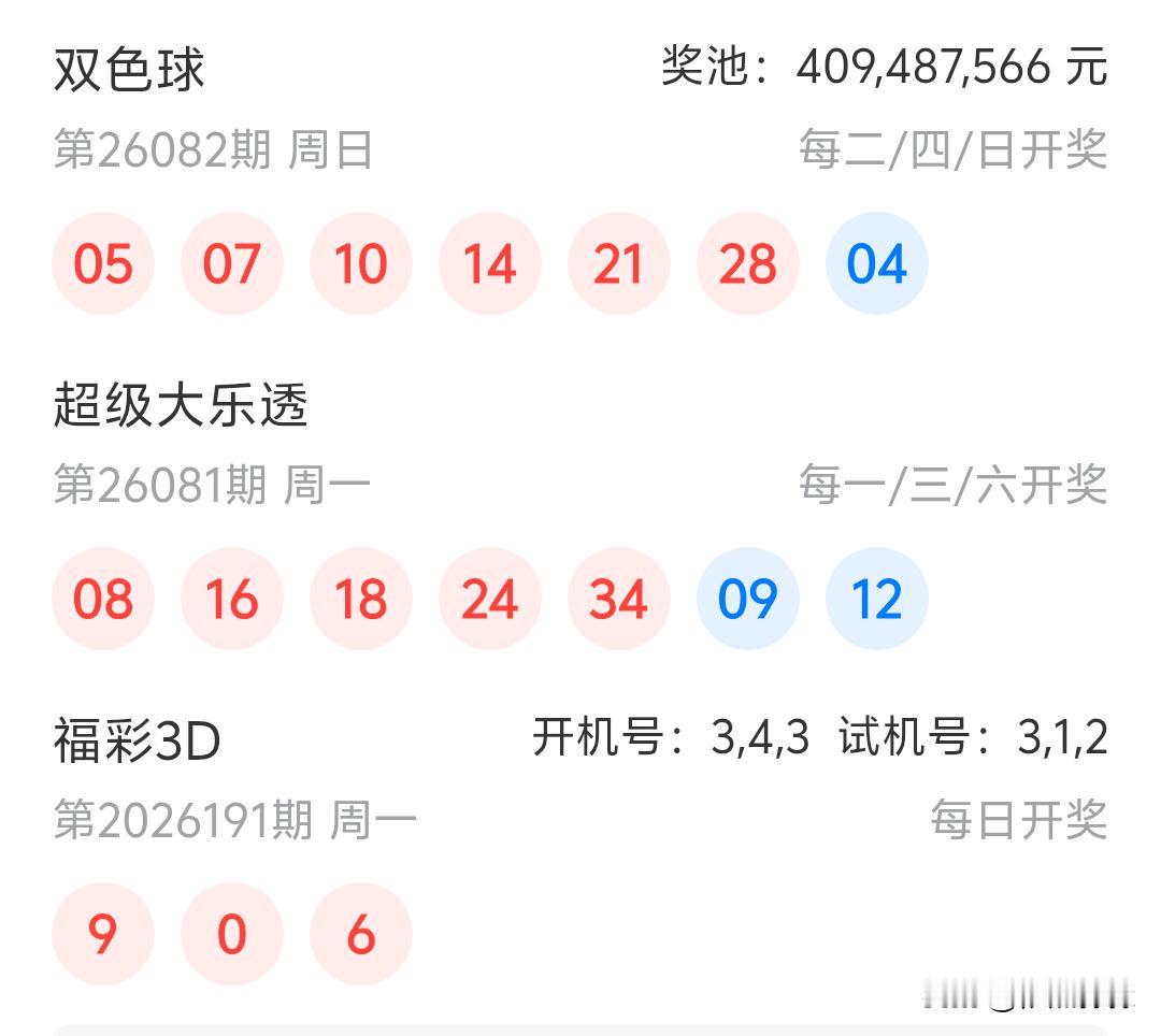 大乐透26081期开奖08、16、18、24、34十09、12今天后区12，