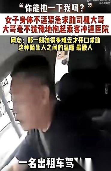 “师傅，我的手已经没有知觉了。”就这一句话，一个武汉的出租车司机，当场就把交通