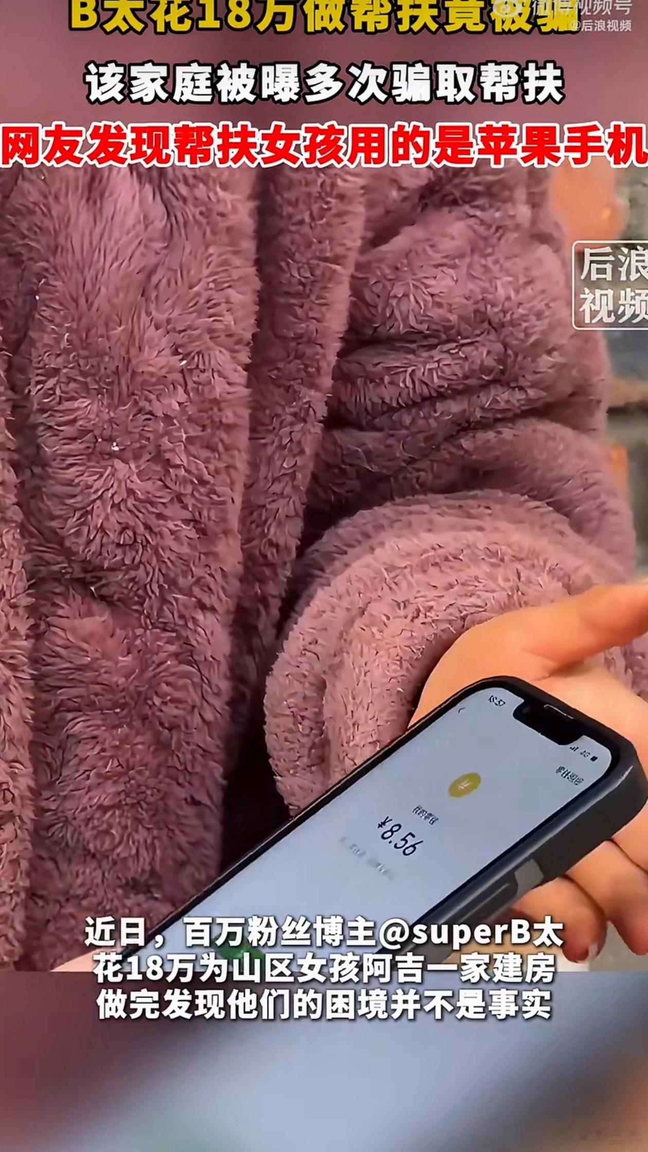 B太帮扶大山女孩用苹果手机我当时看到这个画面也觉得奇怪，有钱买iPhone怎么会