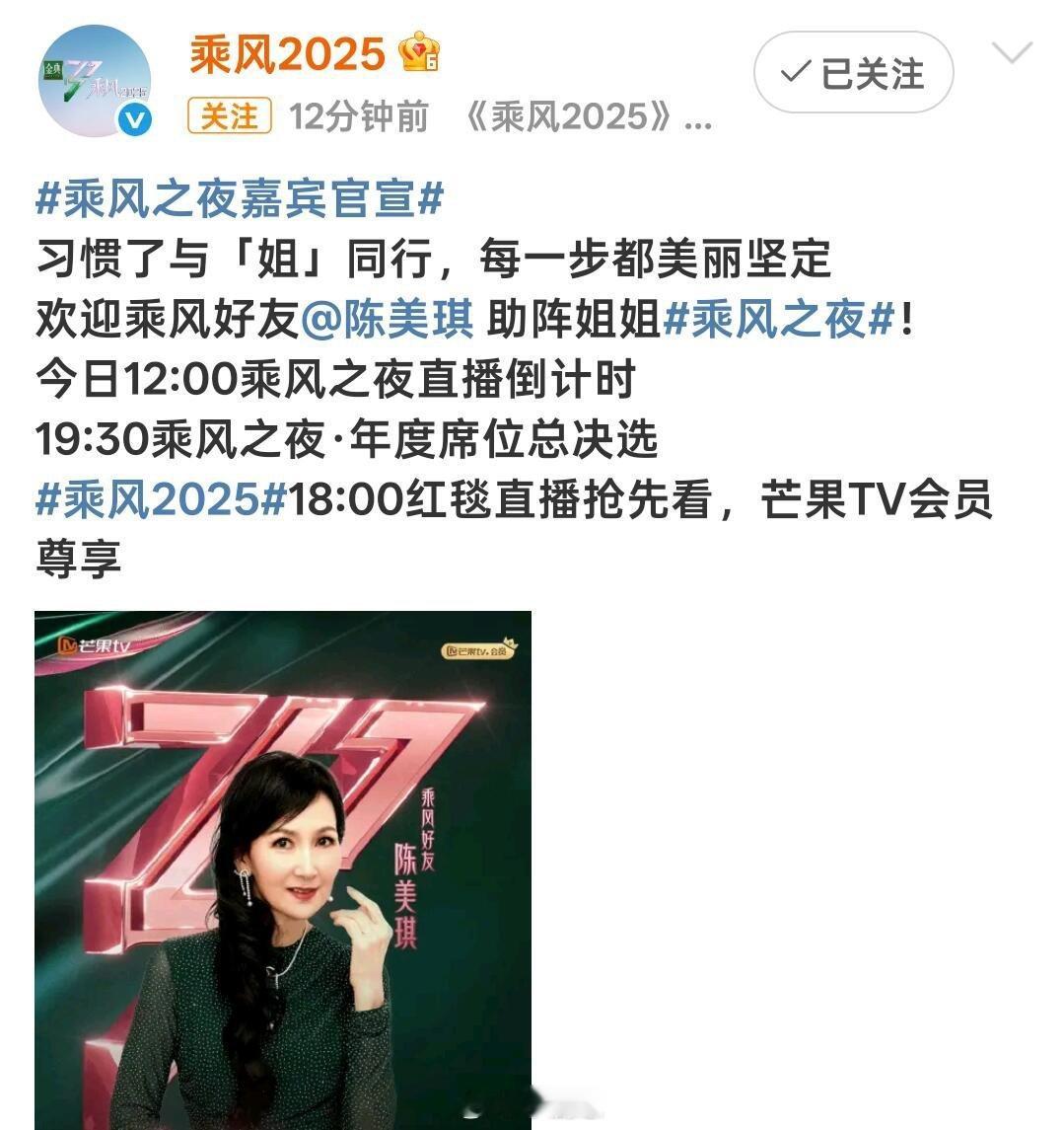 乘风2025乘风之夜嘉宾官宣小白小青来了赵雅芝｜乘风2025｜浪姐6｜