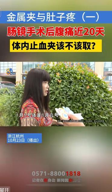 浙江杭州,女子在一家私立医院做了肠息肉手术之后,肚子总是疼,她又去别家医院检查,