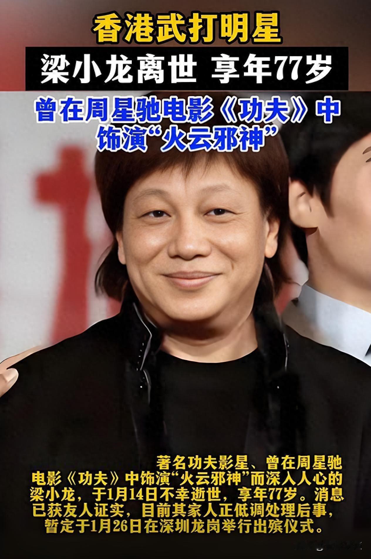 梁小龙走了，饭局上还说能打，背后藏着三个要命习惯。昨天看到梁小龙去世的消息，挺