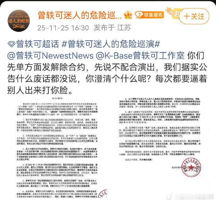 曾轶可和演唱会主办方撕起来了主办方表示曾轶可方单方面解除合约不配合演出还颠倒黑白