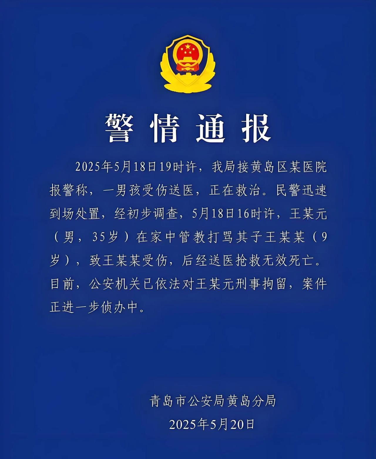 刑拘！青岛兽父三小时虐杀亲儿细节曝光：9岁男童脏器破裂前曾爬向大门最新通报！青