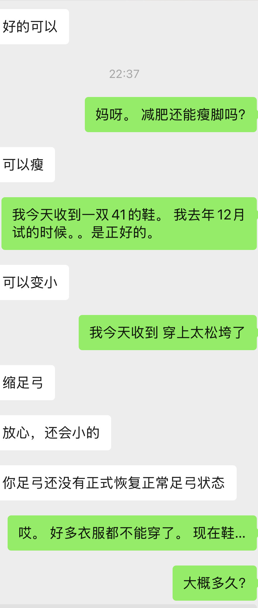 他说的这是真的吗？减肥减的脚都瘦了