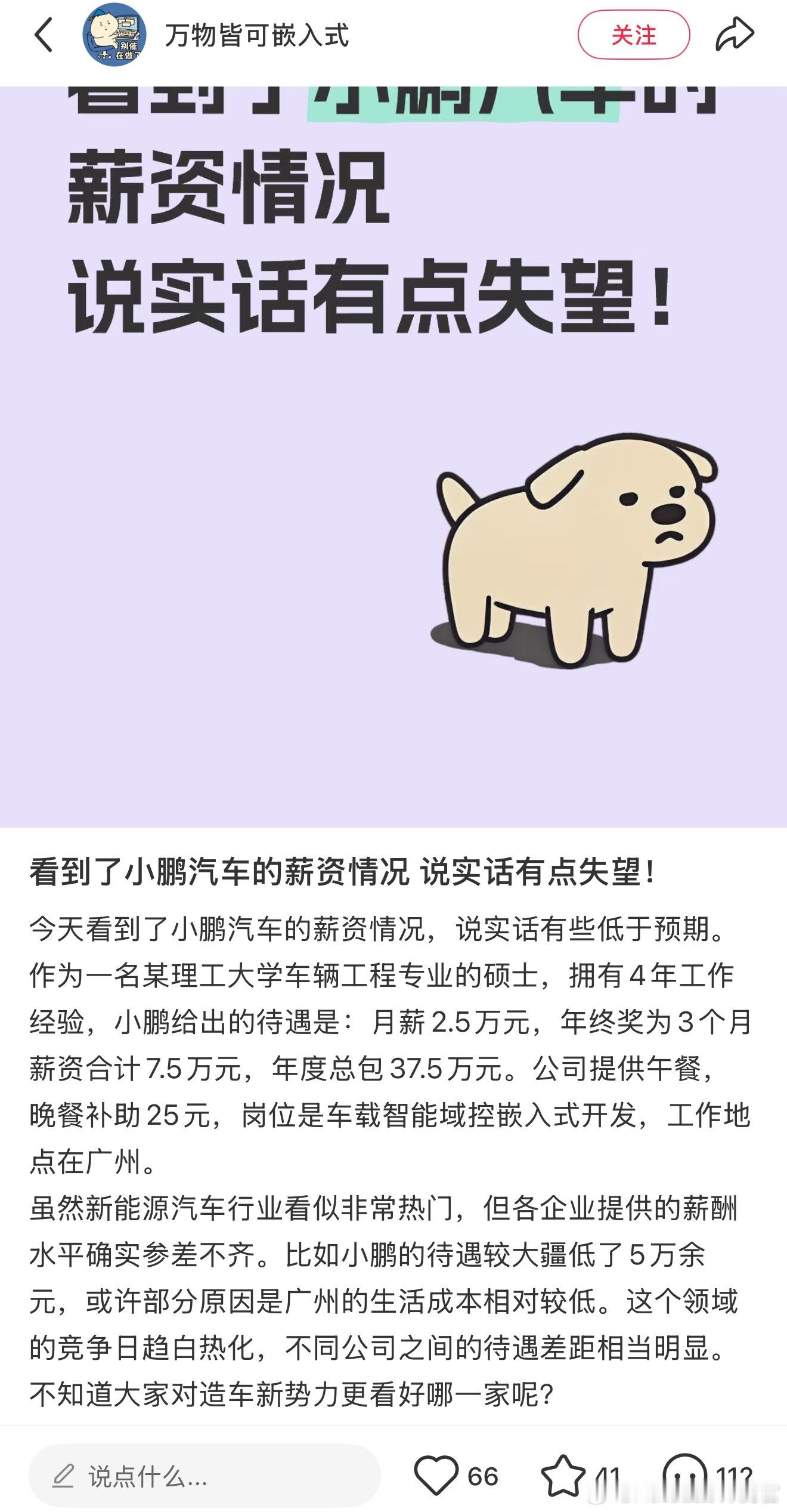 小鹏这个薪资竟然算低吗…震惊[惊恐]​​​