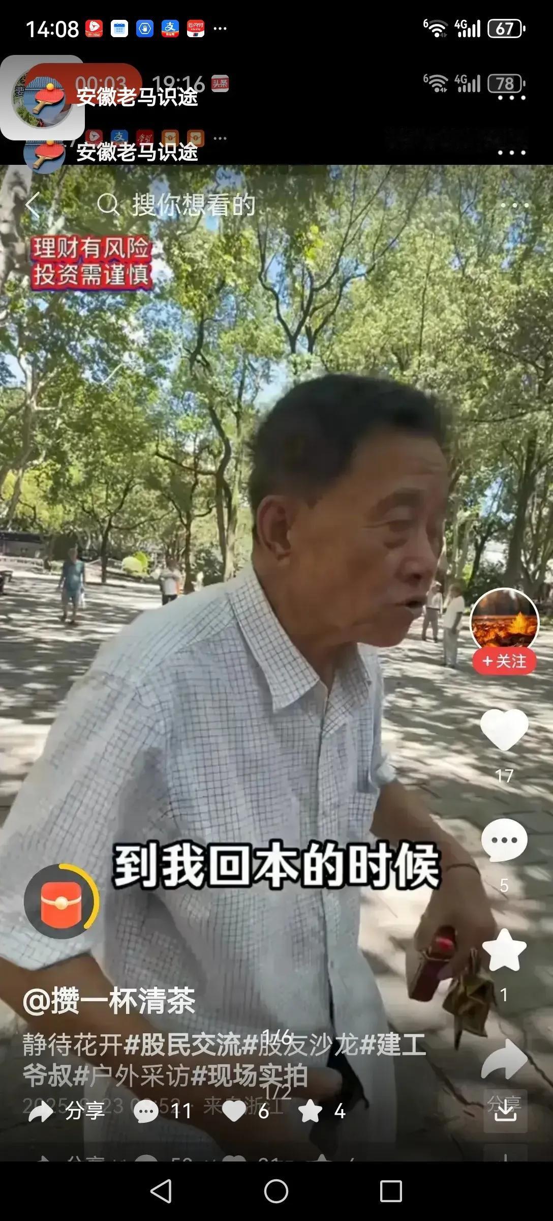 建工爷叔走红的负面影响！一是夸大了股市亏钱的负面效应。十几年前