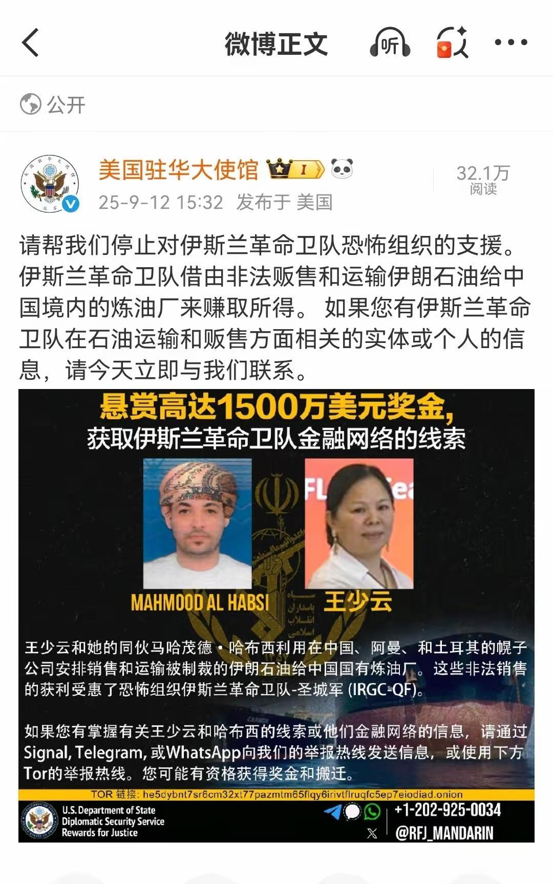 美国通缉一名中国妇女开价1500万$，这悬赏令可比本拉登还高，本拉登是1000万