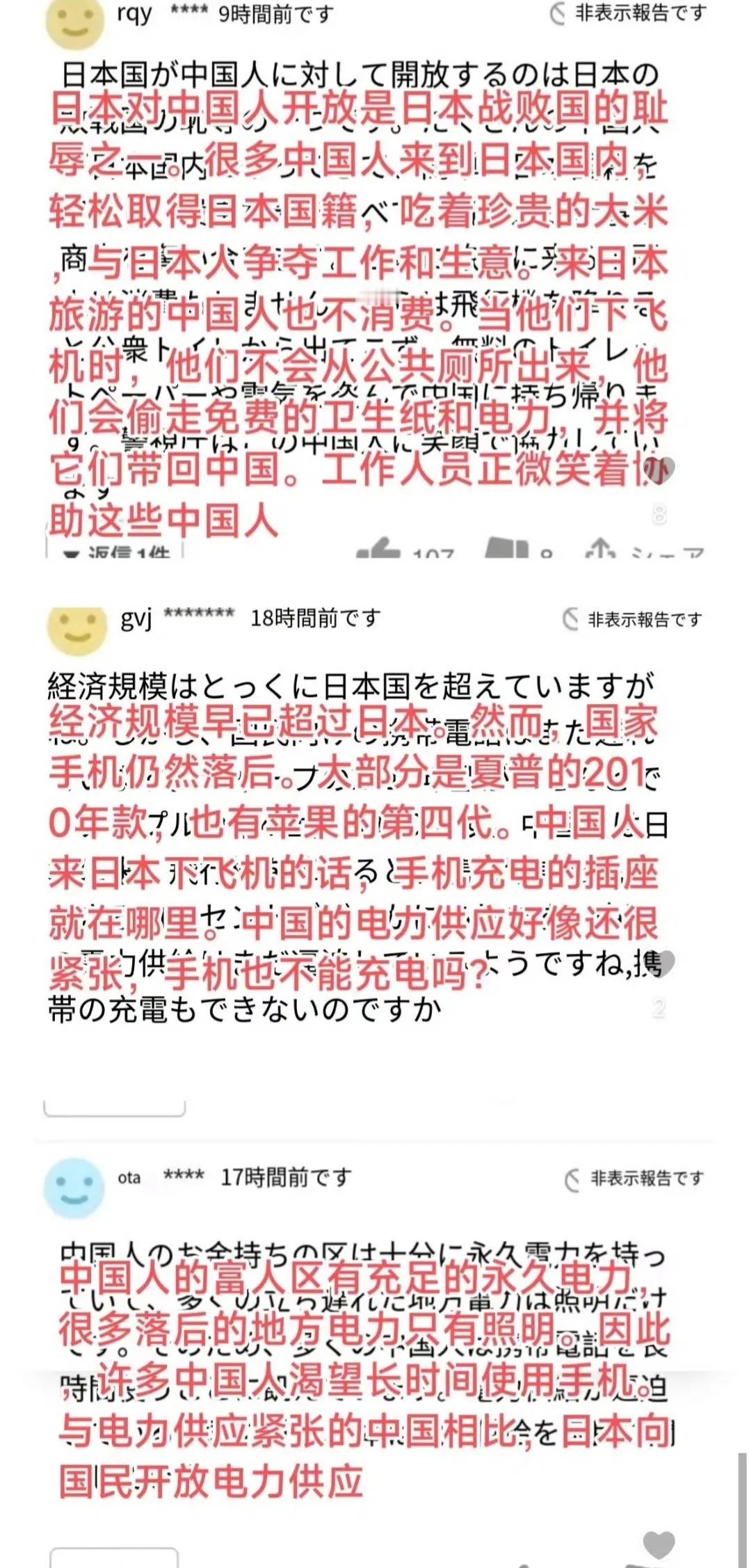 因为中国女孩在日本用公共场所插座充电，日本人疯狂造谣……