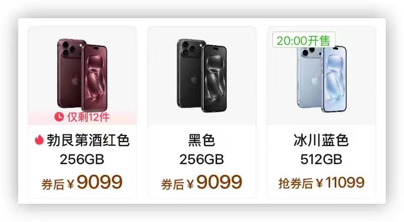 首发直接降价！iPhone18Pro百亿补贴仅9099元新款iPhone