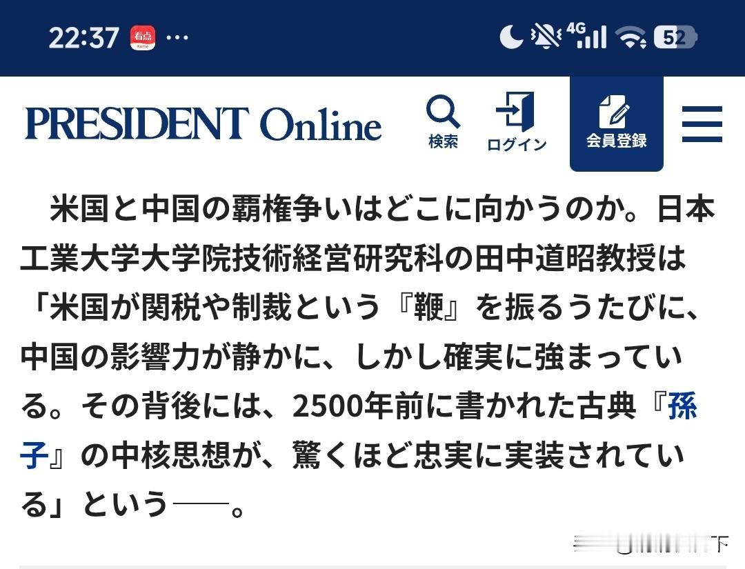 今天读到一篇日本工业大学大学院技术研究科教授文章，分析我们中国用孙子兵法达到世界