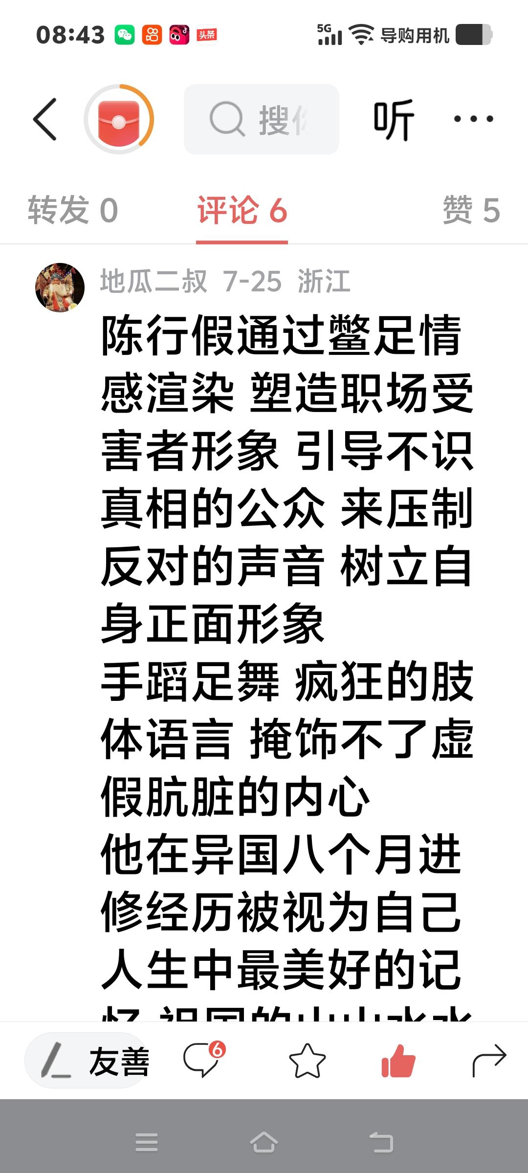社会上戾气太重了！我不认同你们这样评价陈行甲。但凡你们多读几本书，看看他的过往，