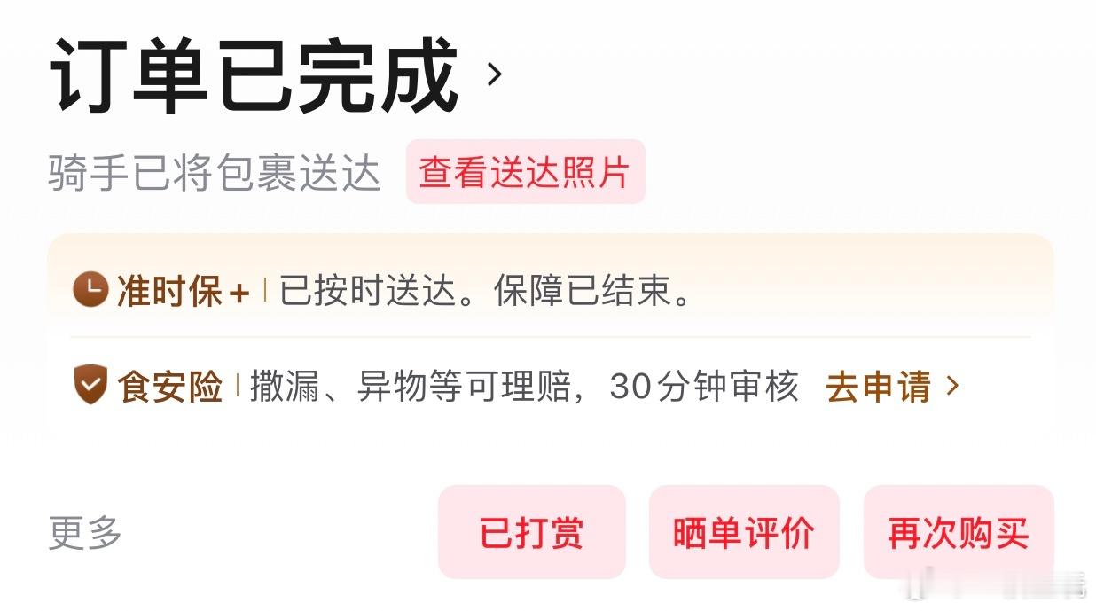 点了两单外卖，是同一个配送员送来的。外卖员是一个年纪有些大的女士，我以为是刚做外